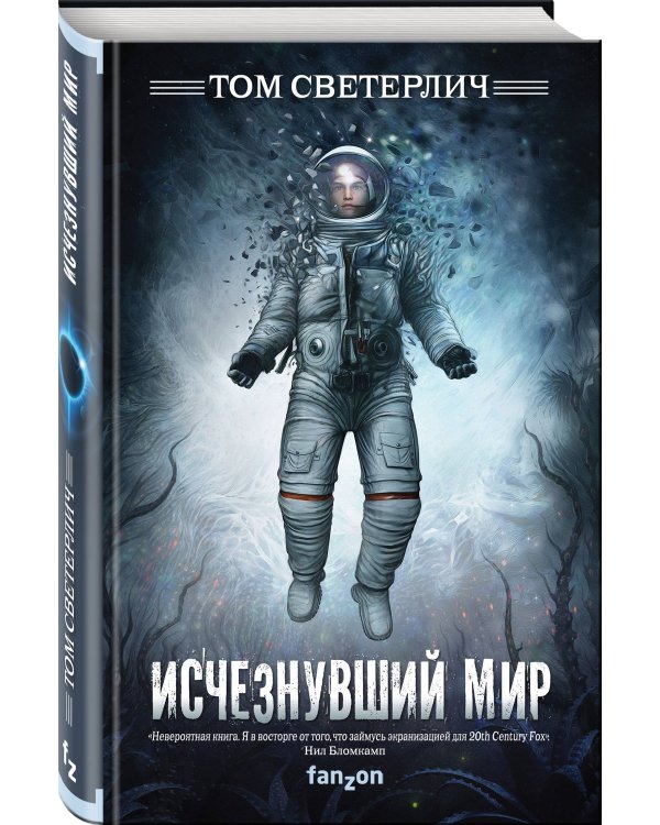 Исчезнувший мир