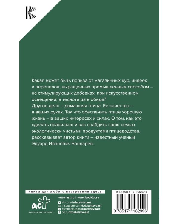 Птицеводство для начинающих. Куры, индейки, перепела
