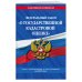 Федеральный закон "О государственной кадастровой оценке". Текст с изменениями и дополнениями на 2019 год
