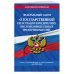 Федеральный закон "О государственной регистрации юридических лиц и индивидуальных предпринимателей". Текст с изменениями и дополнениями на 2019 год
