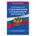Федеральный закон "О лицензировании отдельных видов деятельности". Текст с последними изменениями и дополнениями на 2019 год