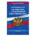 Федеральный закон "Об обществах с ограниченной ответственностью". Текст с изменениями и дополнениями на 2019 год