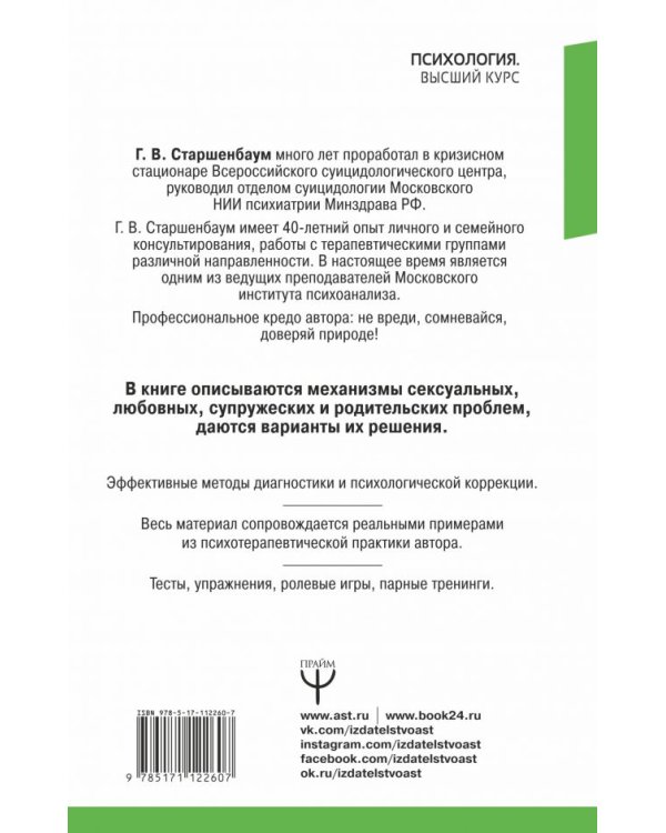 Энциклопедия начинающего семейного психолога. Примеры из практики, тесты, упражнения