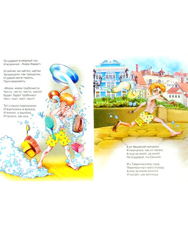 Картонка. Мойдодыр