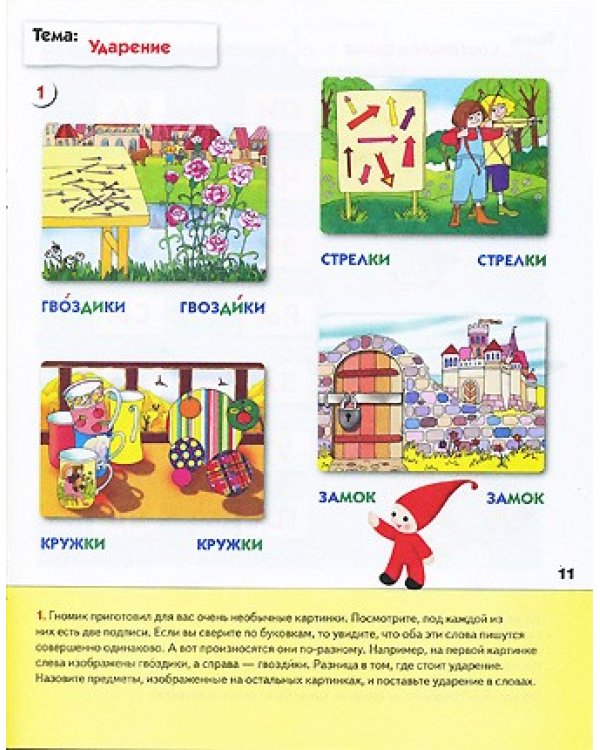 Уроки грамоты для дошкол.Подготовит.группа.Рабочая тетрадь