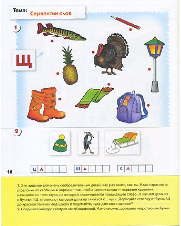 Уроки грамоты для дошкол.Старшая группа.Рабочая тетрадь