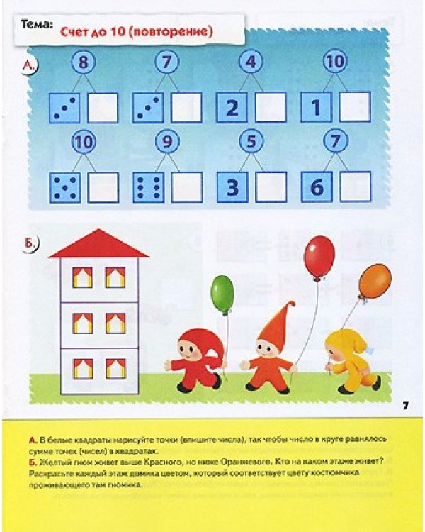 Математика для дошкол.Подготовит.группа.Рабочая тетрадь