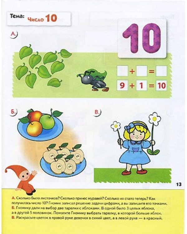 Математика для дошкол.Старшая группа.Рабочая тетрадь