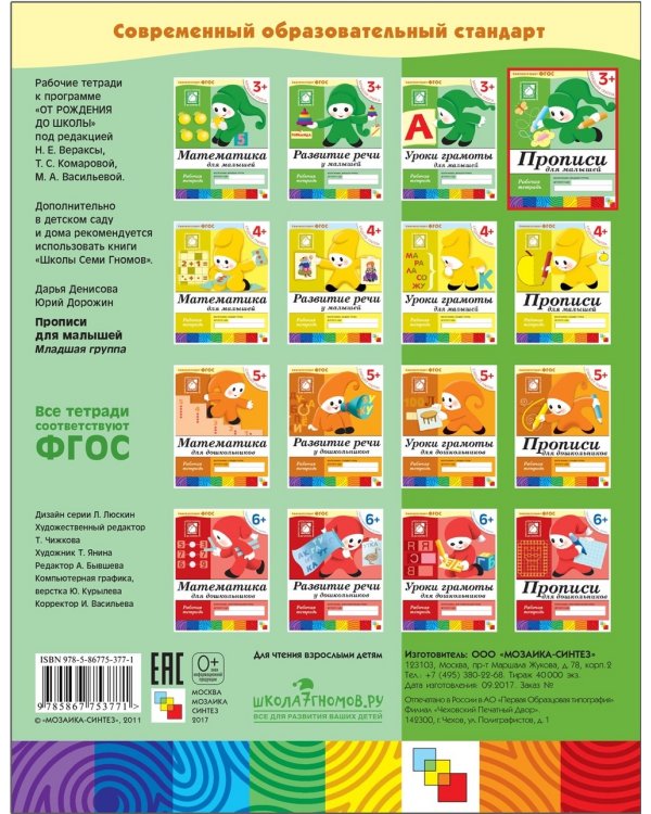 Прописи для малышей.Младшая группа.Рабочая тетрадь