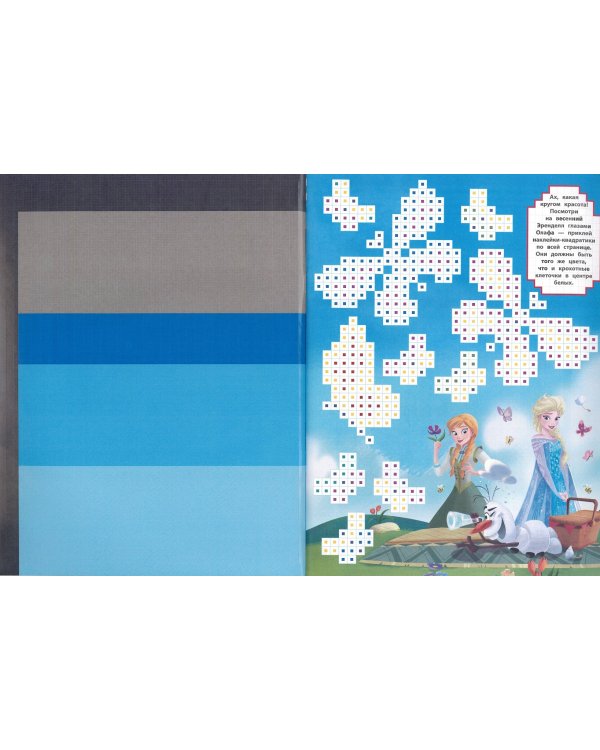 Холодное сердце. ВК № 1903. Волшебные квадратики