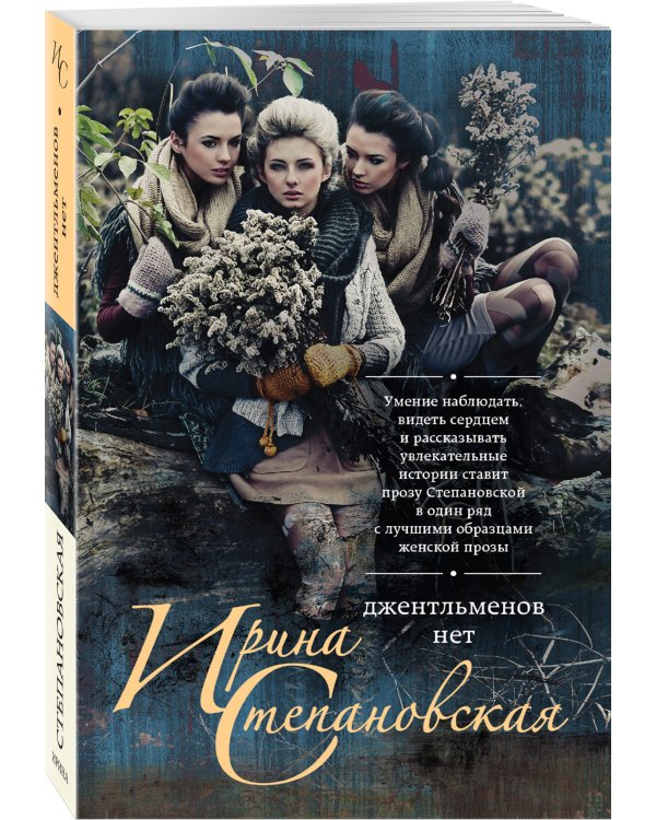 Джентльменов нет