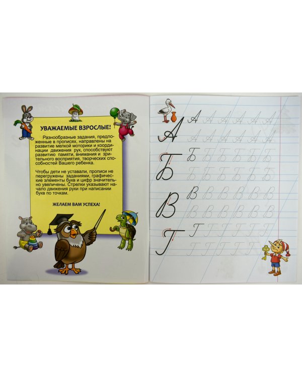 Прописные буквы 5-6 лет