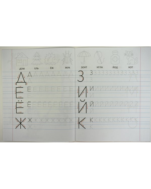 Печатные буквы 5-6 лет