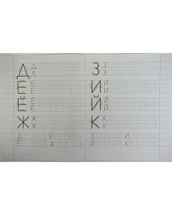 Элементы печатных букв 5-6 лет