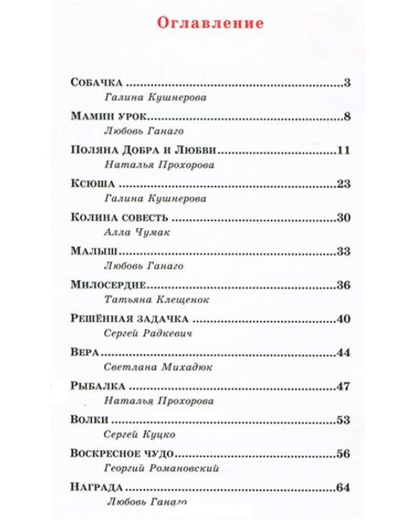 Воскресное чудо. Рассказы для детей