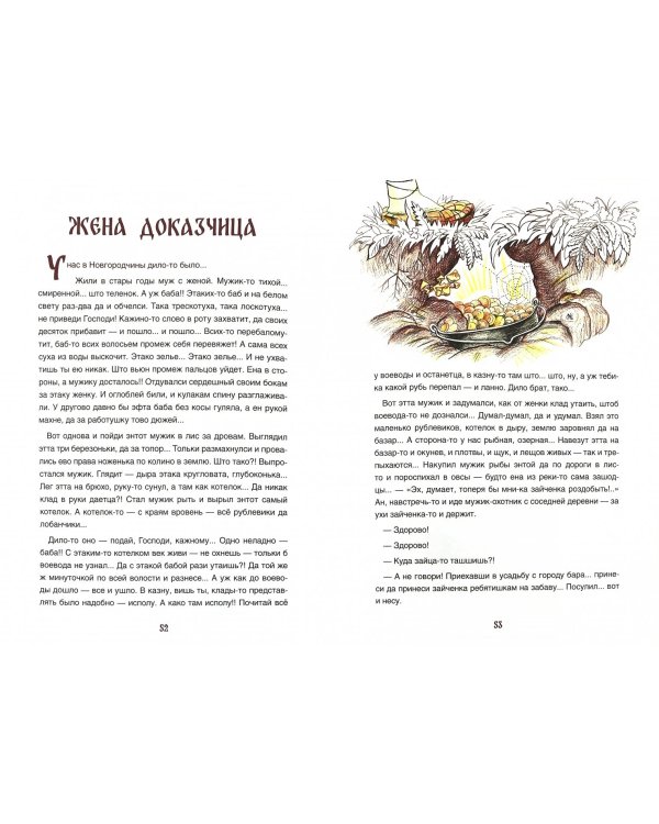 Новгородские сказки