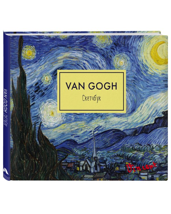 Скетчбук. Винсент Ван Гог
