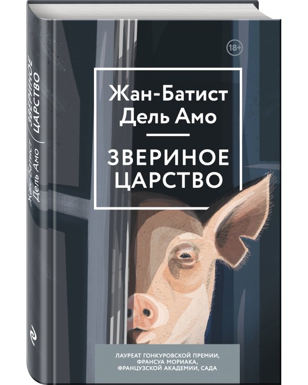 Звериное царство