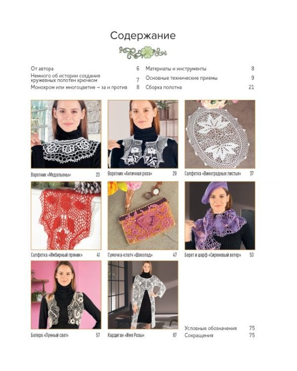 Ирландское кружево:вяжем крючком.Техника,проекты,схемы (16+)