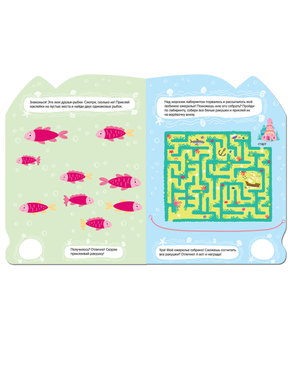 Активити для девочек.Русалочка