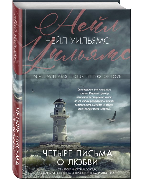 Четыре письма о любви