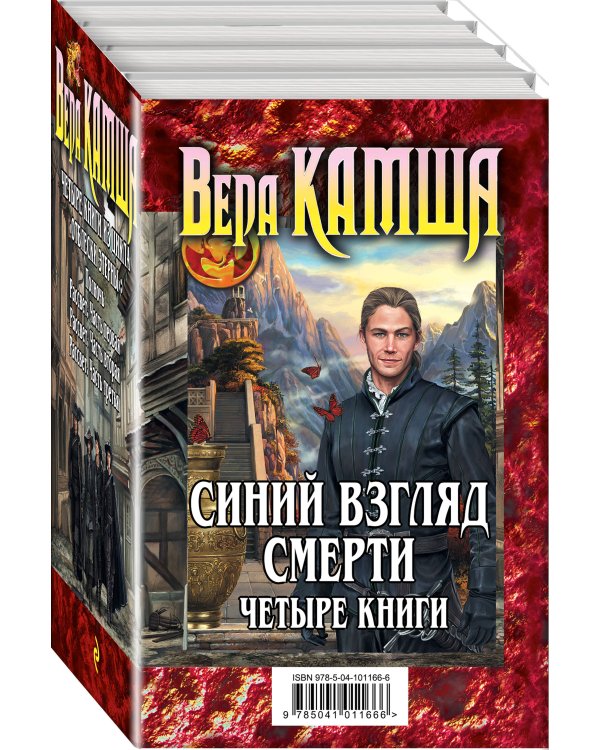 Синий взгляд смерти (комплект из 4 книг) (количество томов: 4)