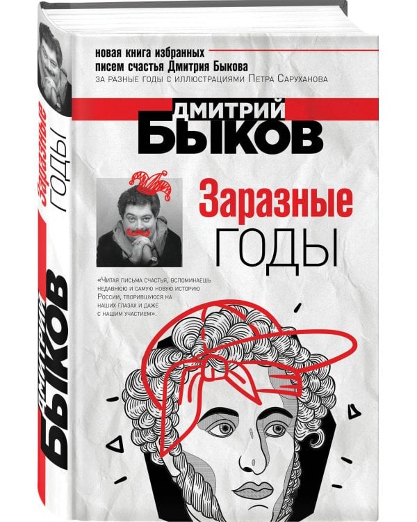 Заразные годы