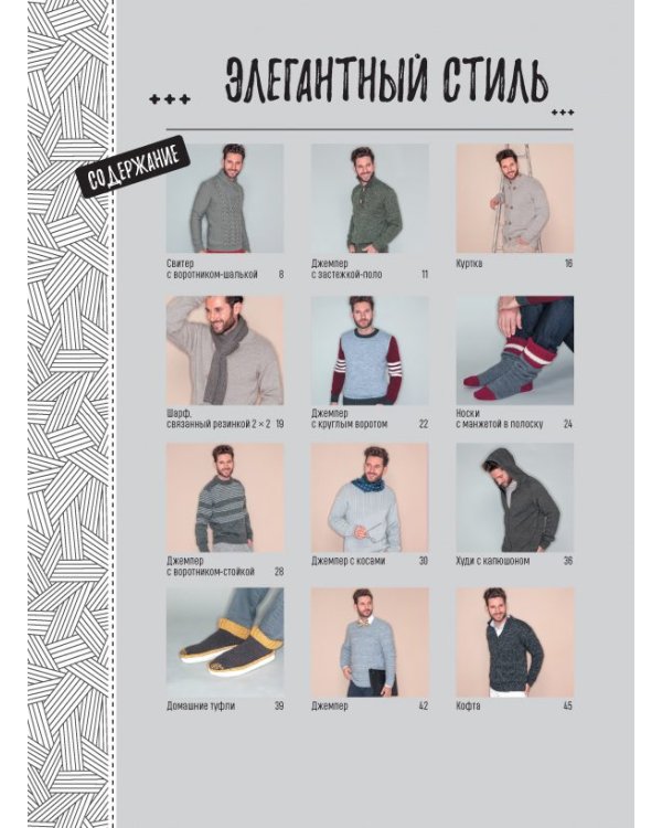 Стильные пуловеры и кардиганы для мужчин