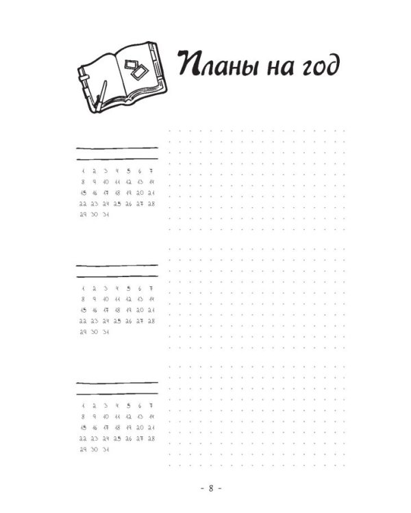 Креативный bullet-ежедневник на весь год.Запиши,нарисуй,реализуй.(розовый с единорого)