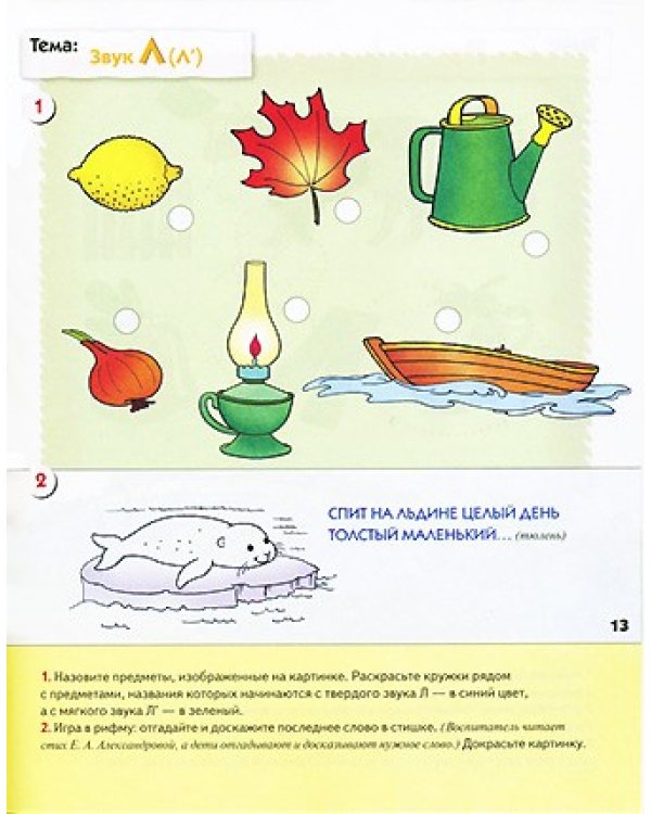 Уроки грамоты для малышей.Средняя группа.Рабочая тетрадь