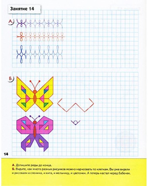 Прописи для дошкол.Подготовит.группа.Рабочая тетрадь