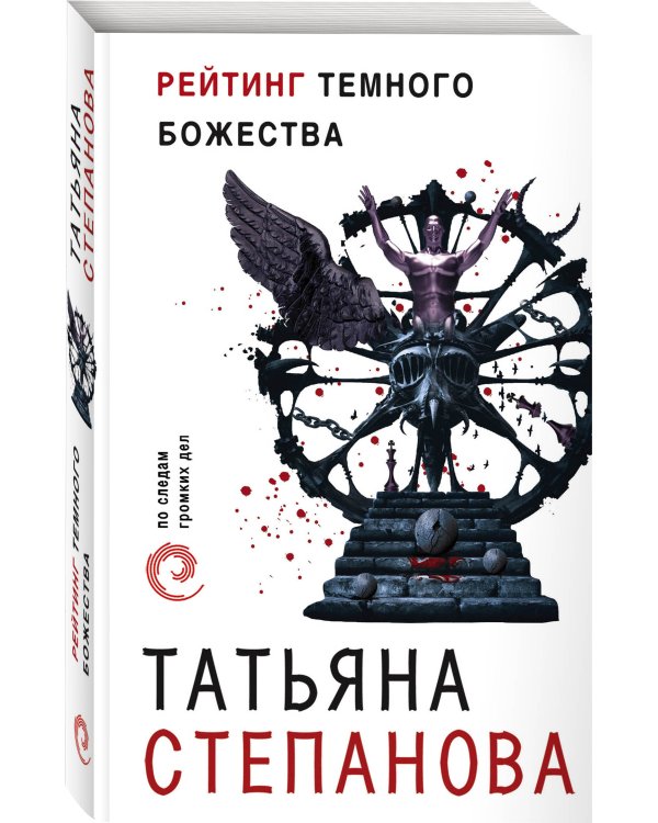 Рейтинг темного божества