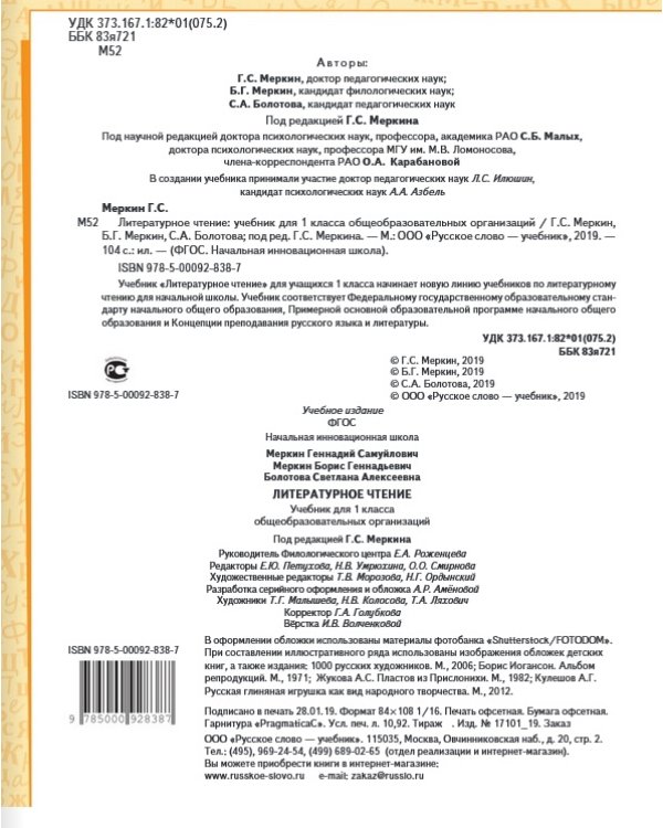 Литературное чтение. Учебник. 1 класс. ФГОС