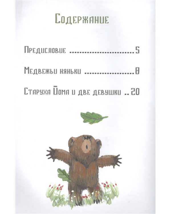 Коми-пермяцкие народные сказки