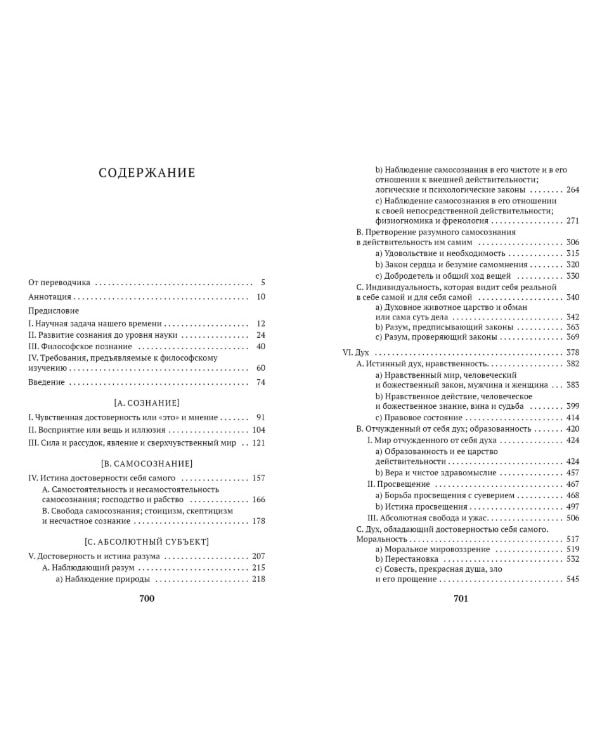 Феноменология духа