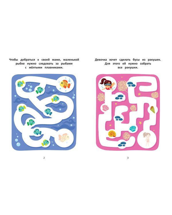 Морское путешествие. Книжка с наклейками