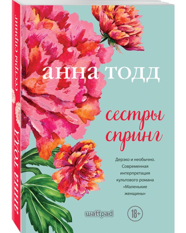 Сестры Спринг