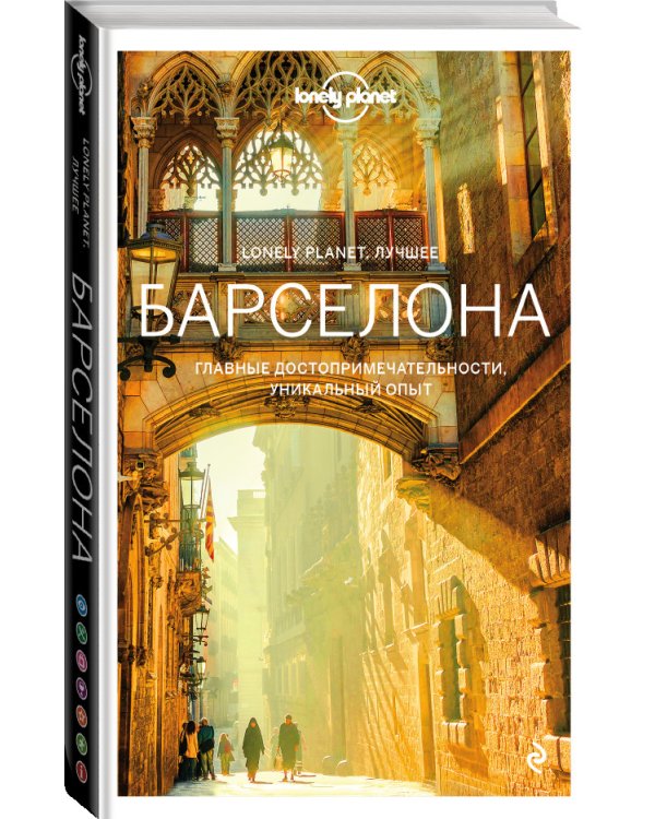 Барселона. Путеводитель (+ карта)