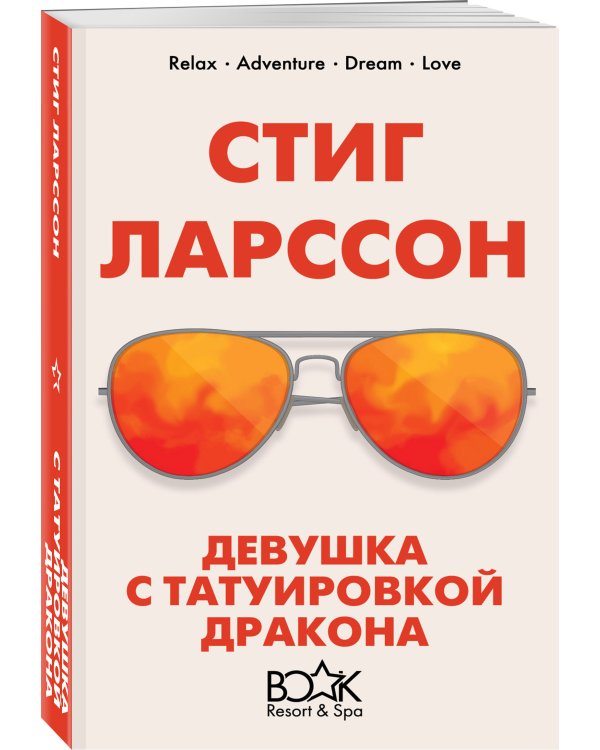 Девушка с татуировкой дракона