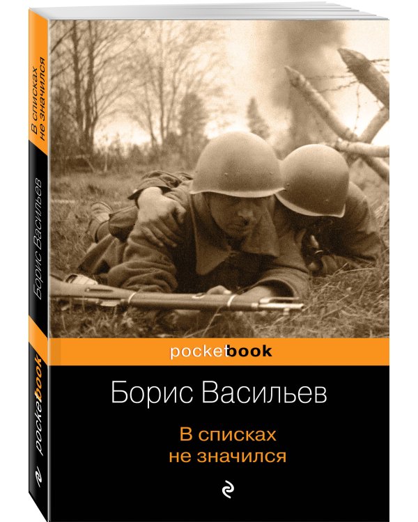 В списках не значился