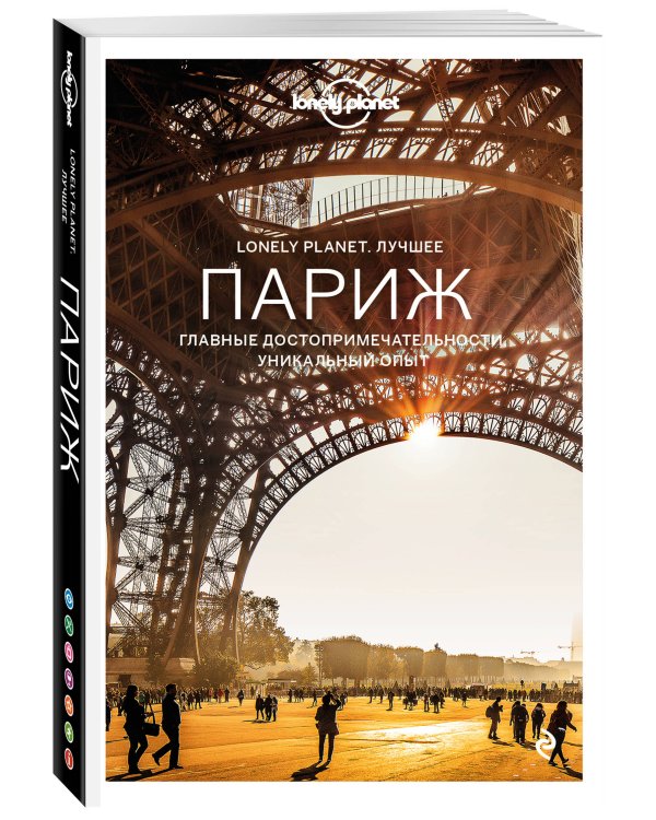 Париж. Путеводитель (+ карта)