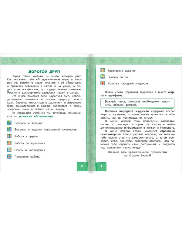 Окружающий мир. Учебник. 1 класс