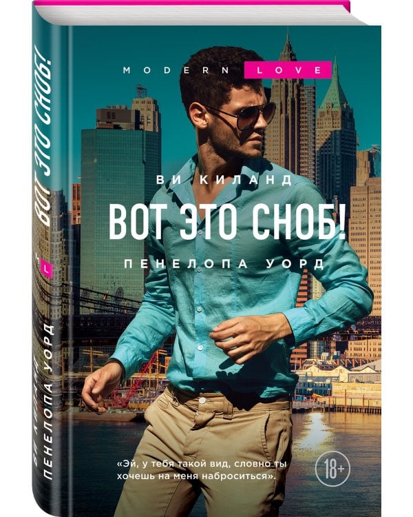 Вот это сноб!