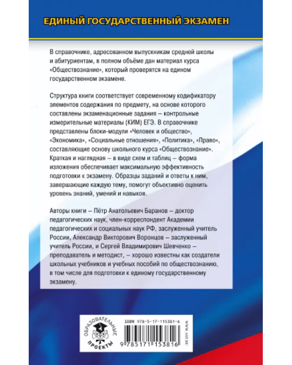 ЕГЭ. Обществознание. Новый полный справочник для подготовки к ЕГЭ