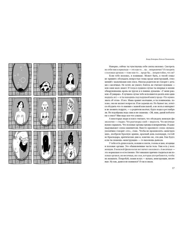 Настоящая девчонка