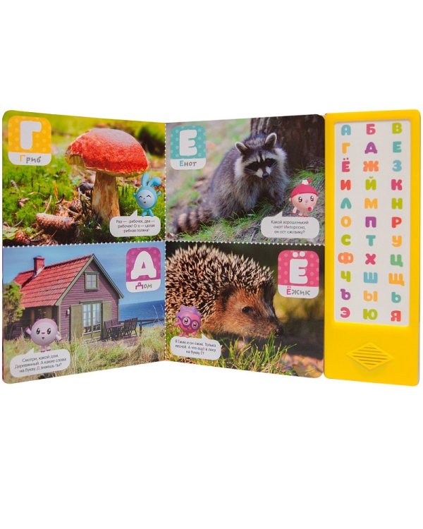 Говорящая азбука