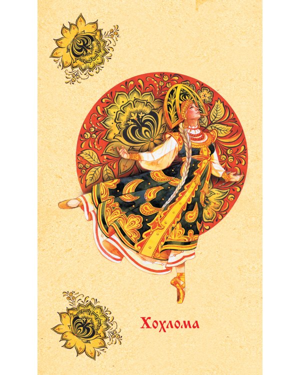 Блокнот Русские сезоны.Дымковская игрушка