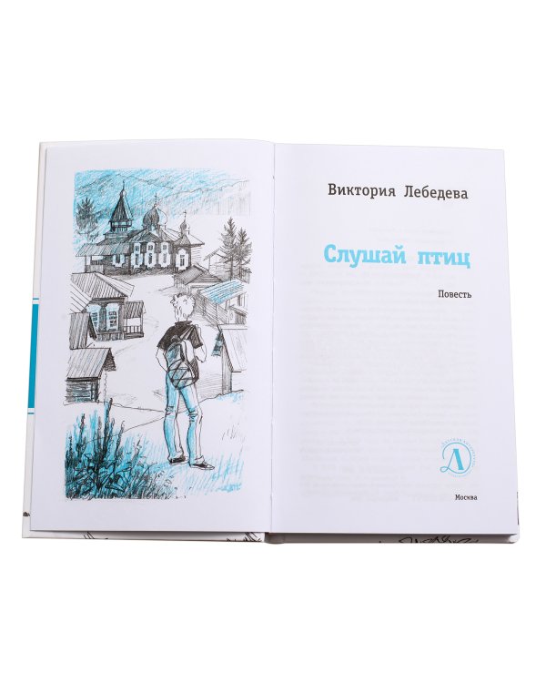 Слушай птиц