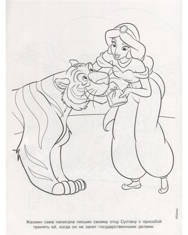 Принцесса Disney. РК № 1911. Волшебная раскраска