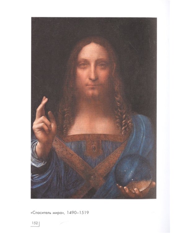 Леонардо да Винчи